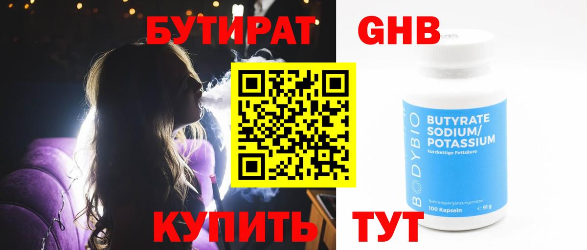 Бутират буратино Кизилюрт