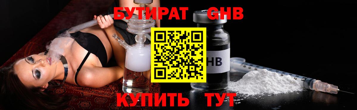 Кизилюрт  БУТИРАТ жидкий экстази  БУТИРАТ  Вход с VPN 