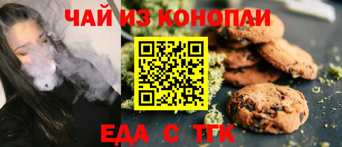 Печенье с ТГК конопля  Вход с VPN  Кизилюрт 