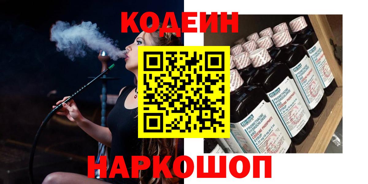 Кодеин Purple Drank Кизилюрт