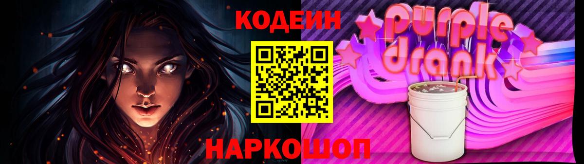 Кодеин Purple Drank  Кодеиновый сироп Lean напиток Lean (лин)  Вход с VPN  Кизилюрт 