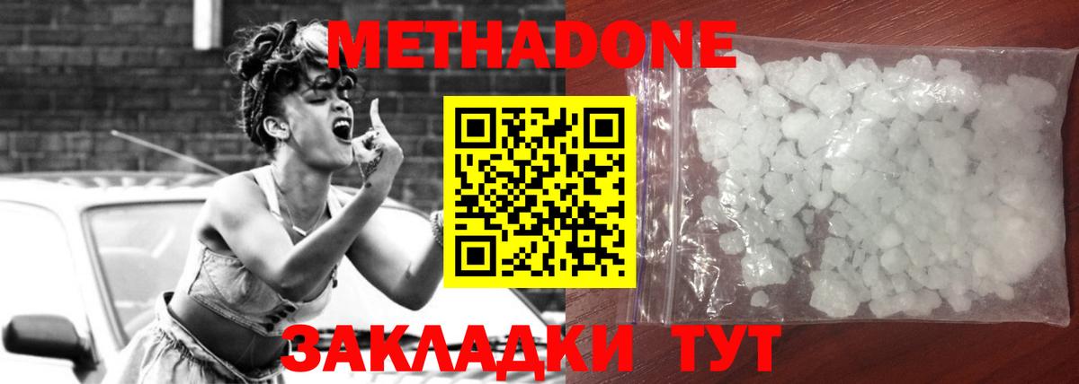 Метадон methadone  Метадон мёд  Кизилюрт  Вход с VPN 